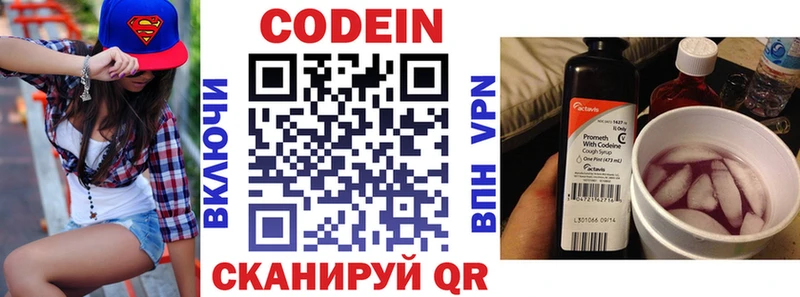 Codein Purple Drank  Владивосток 