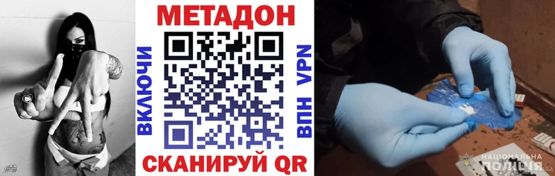 МЕТАДОН methadone  что такое наркотик  мега как войти  Владивосток 
